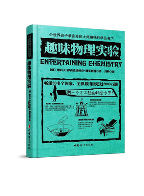 

趣味物理实验