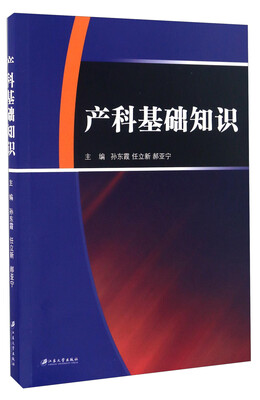 

产科基础知识