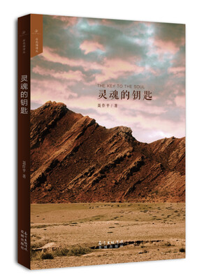 

灵魂的钥匙