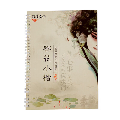 

Shaoze Culture copybook ZAN HUA small regular script version