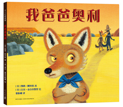 

我爸爸奥利