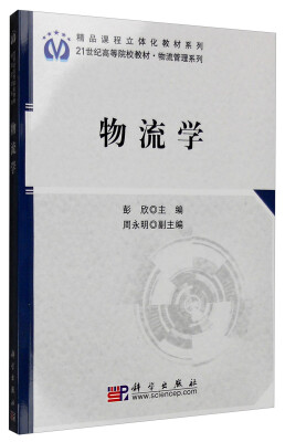 

物流学