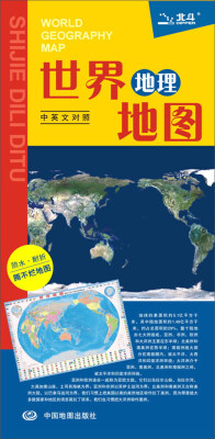 

16年世界地理地图（中英文对照）