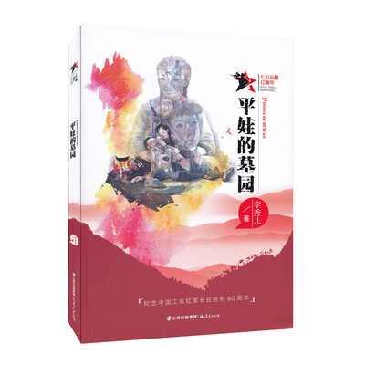 

平娃的墓园/七彩云霞红飘带