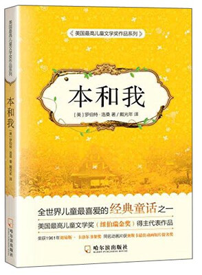 

哈尔滨出版社 本和我