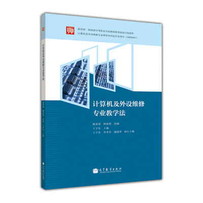 

计算机及外设维修专业教学法