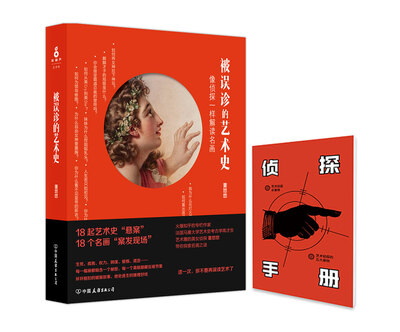 

被误诊的艺术史像侦探一样解读名画