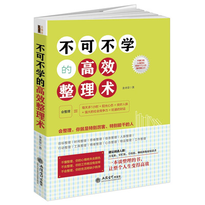 

不可不学的高效整理术去梯言系列风靡日韩台湾地区影响千万人的整理魔法术。清除负能量让正能量翻倍