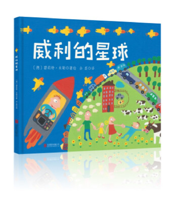 

童立方·威利的星球