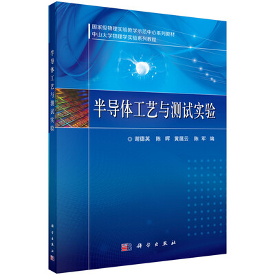 

半导体工艺与测试实验