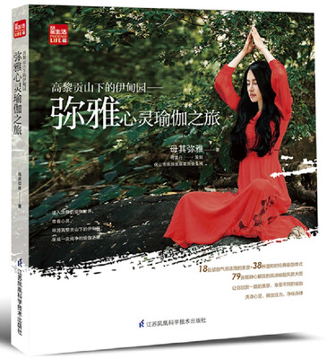 

高黎贡山下的伊甸园：弥雅心灵瑜伽之旅