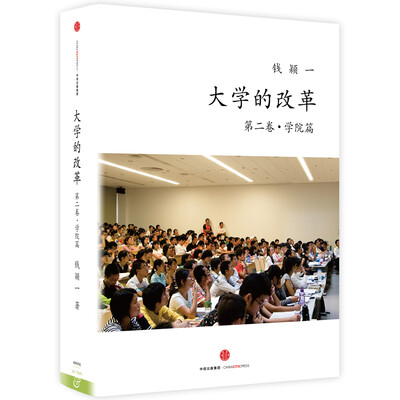 

大学的改革·学院篇