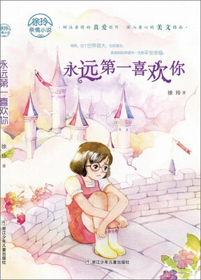 

永远第一喜欢你