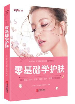 

零基础学护肤