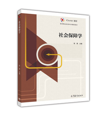 

社会保障学