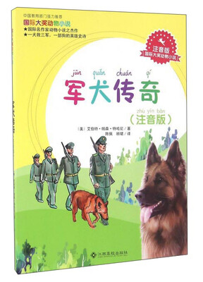 

军犬传奇注音版