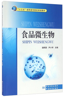 

食品微生物