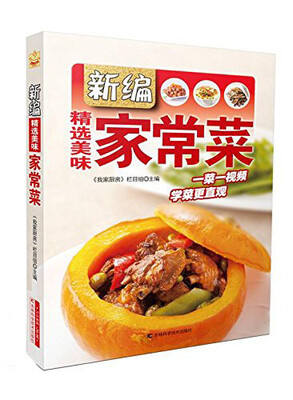 

新编精选美味家常菜
