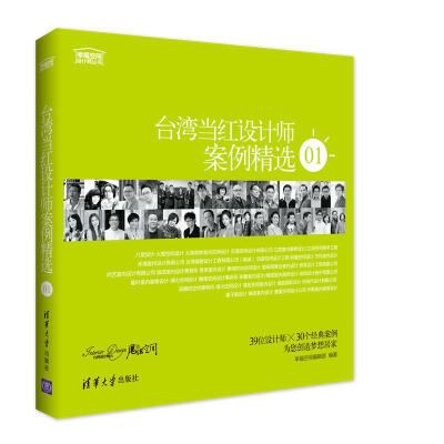 

台湾当红设计师案例精选01/幸福空间设计师丛书