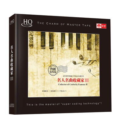 

名人名曲收藏家ⅢHQCD