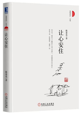

让心安住（珍藏版）