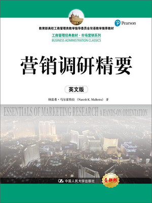 

营销调研精要英文版工商管理经典教材·市场营销系列教育部高校工商管理类教学指导委员会双语教