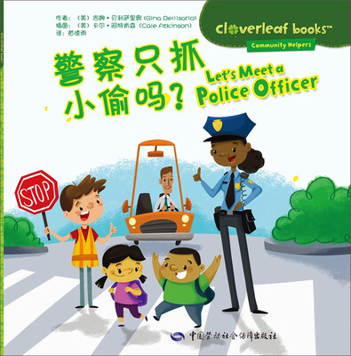 

警察只抓小偷吗？