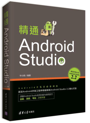 

精通Android Studio/移动开发丛书