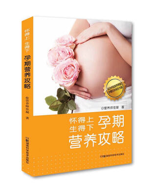 

怀得上生得下 孕期营养攻略