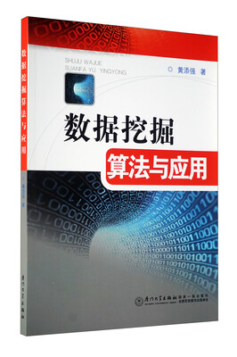 

数据挖掘算法与应用