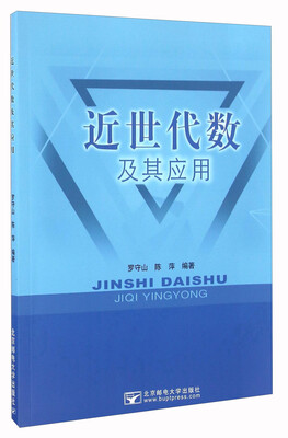 

近世代数及其应用