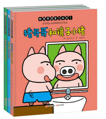 

猪哥哥想象力绘本（全3册）