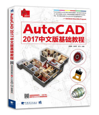 

AutoCAD 2017中文版基础教程