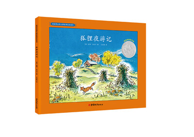 

狐狸夜游记