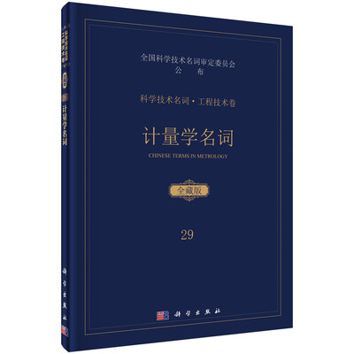 

计量学名词