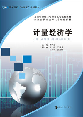 

计量经济学