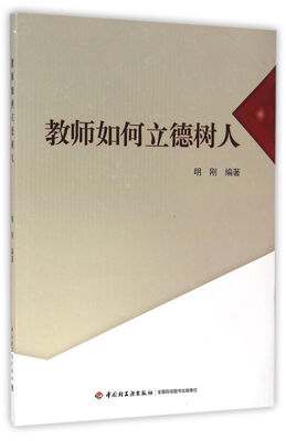 

教师如何立德树人