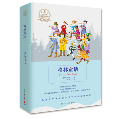 

博集典藏馆：格林童话