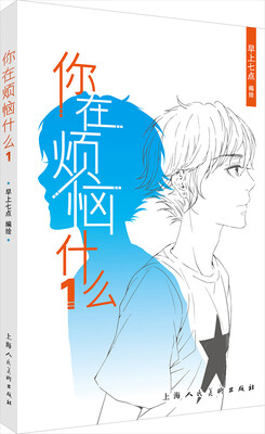 

你在烦恼什么1