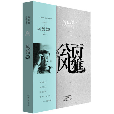 

阎连科长篇代表作：风雅颂