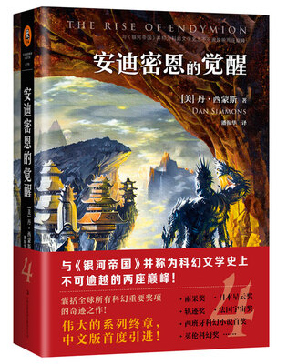

安迪密恩的觉醒