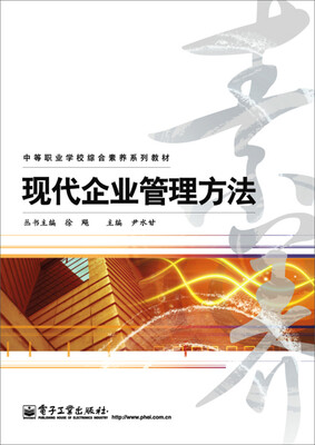 

现代企业管理方法