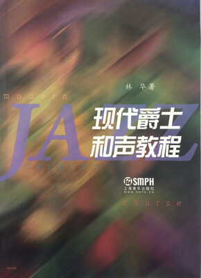 

现代爵士和声教程