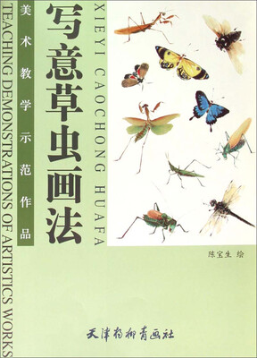 

写意草虫画法