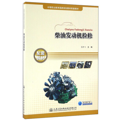 

柴油发动机检修
