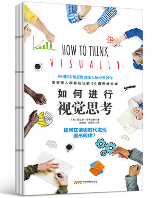 

如何进行视觉思考