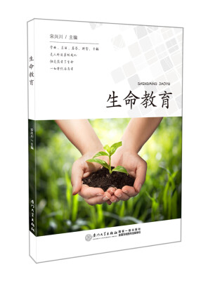 

生命教育