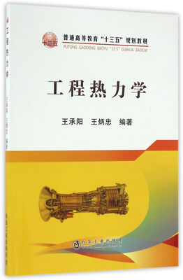 

工程热力学