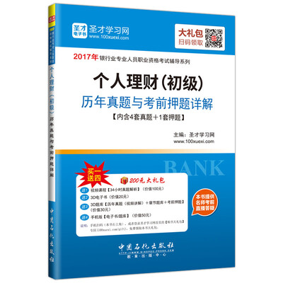 

个人理财初级历年真题与考前押题详解