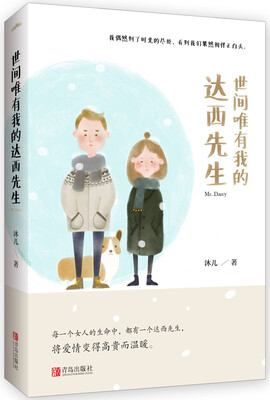 

世间唯有我的达西先生